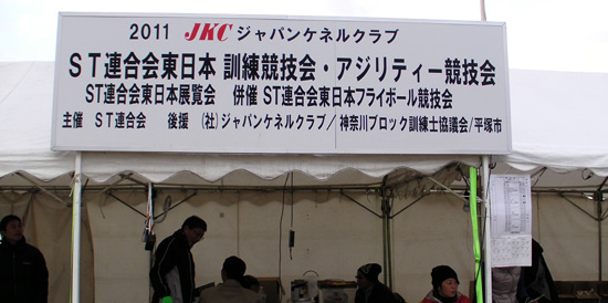 JKC ST連合会東日本