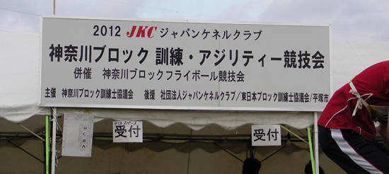 JKC 神奈川ブロック