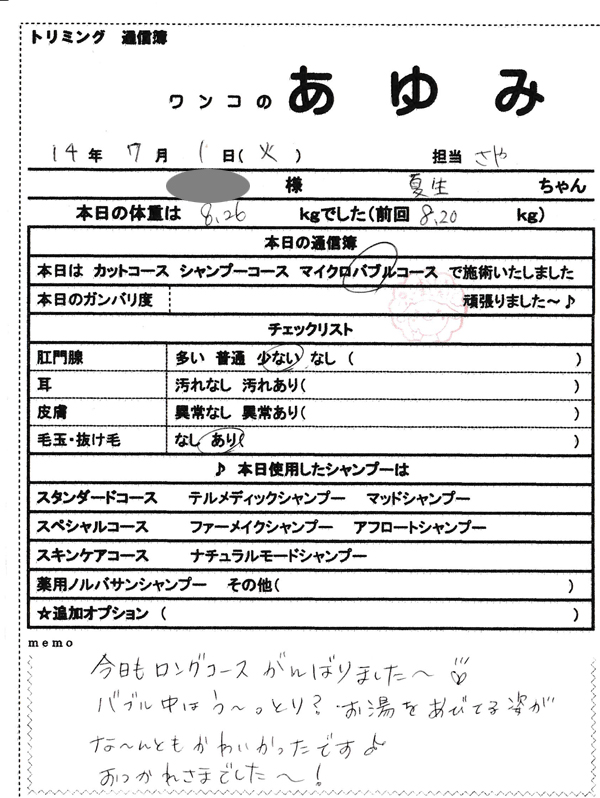 ドッグマッサージ